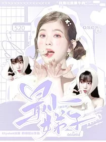 德云社：最小女弟子" width="120" height="150"