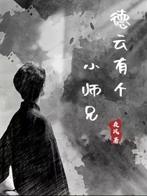 德云有个小师兄" width="120" height="150"