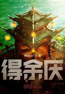 得余庆" width="120" height="150"