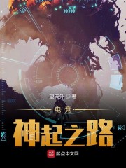 电竞神起之路" width="120" height="150"