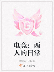 电竞：两人的日常" width="120" height="150"