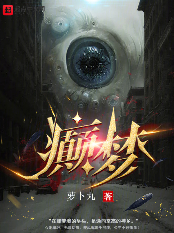 癫梦" width="120" height="150"