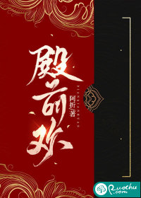 殿前欢" width="120" height="150"