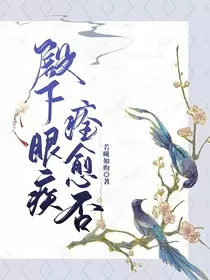 殿下眼疾痊愈否" width="120" height="150"