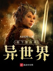 殿下要改革异世界" width="120" height="150"
