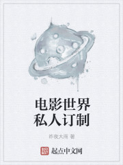 电影世界私人订制" width="120" height="150"