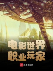 电影世界职业玩家" width="120" height="150"