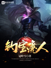 钓宝魔人" width="120" height="150"