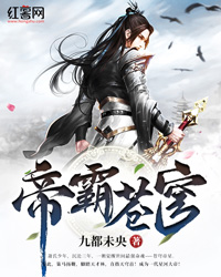 帝霸苍穹" width="120" height="150"