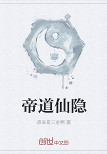 帝道仙隐" width="120" height="150"