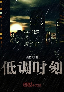 低调时刻" width="120" height="150"