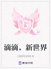 滴滴，新世界" width="120" height="150"