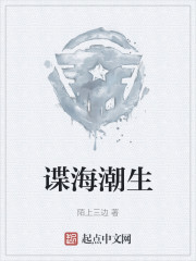 谍海潮生" width="120" height="150"