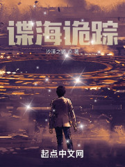 谍海诡踪" width="120" height="150"