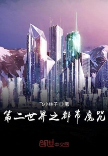 第二世界之都市魔咒" width="120" height="150"