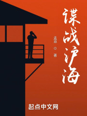 谍战沪海" width="120" height="150"