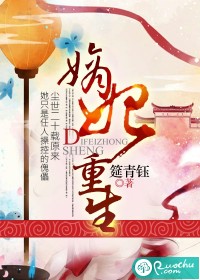 嫡妃重生" width="120" height="150"
