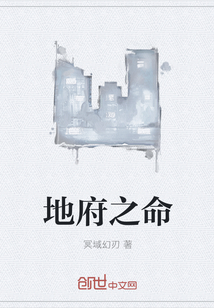 地府之命" width="120" height="150"
