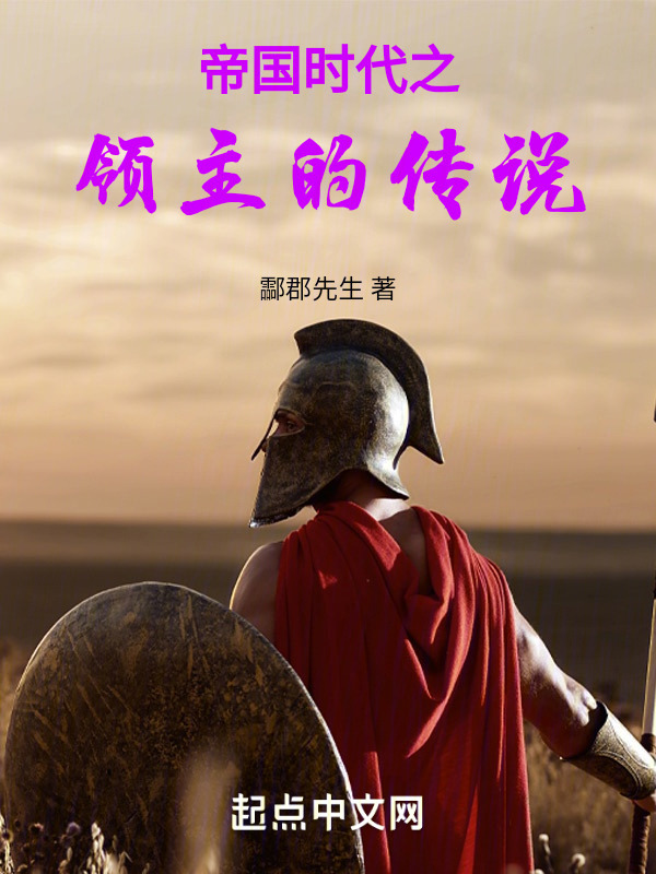 帝国时代之领主的传说" width="120" height="150"