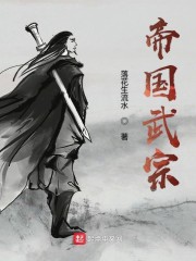 帝国武宗" width="120" height="150"