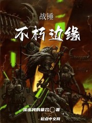 帝皇：不朽边缘" width="120" height="150"