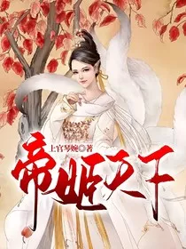 帝姬天下" width="120" height="150"
