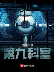 第九科室" width="120" height="150"