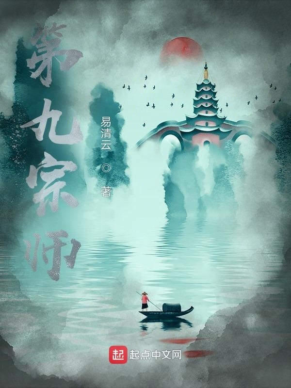 第九宗师" width="120" height="150"