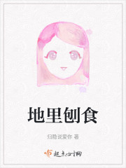 地里刨食" width="120" height="150"