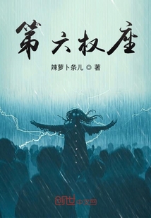 第六权座" width="120" height="150"