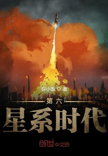 第六星系时代" width="120" height="150"
