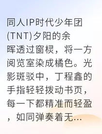 丁程鑫墨血丹心" width="120" height="150"