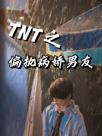 丁程鑫：偏执病娇男友" width="120" height="150"