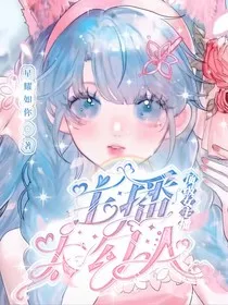 顶级女主播：主播太勾人" width="120" height="150"