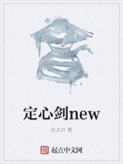 定心剑new