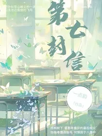 第七封信" width="120" height="150"