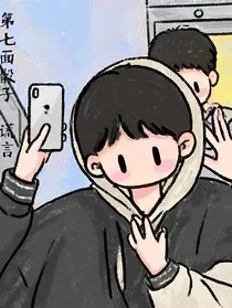 第七面骰子" width="120" height="150"