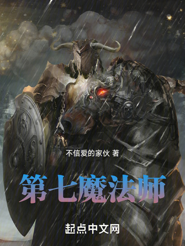 第七魔法师2" width="120" height="150"