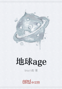 地球age