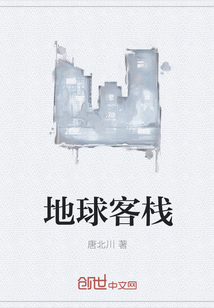 地球客栈" width="120" height="150"