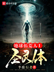 地球拓荒人I圣灵体" width="120" height="150"