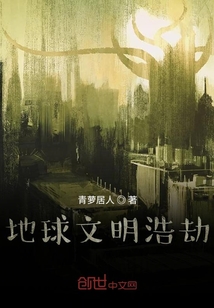 地球文明浩劫" width="120" height="150"