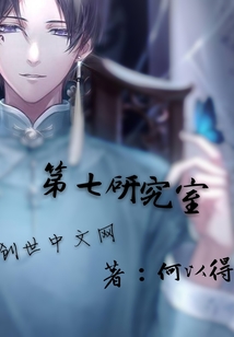 第七研究室" width="120" height="150"