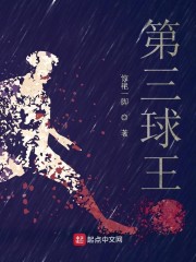 第三球王" width="120" height="150"