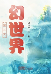 第三玄幻世界" width="120" height="150"