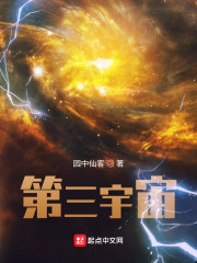 第三宇宙" width="120" height="150"