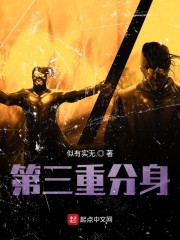 第三重分身" width="120" height="150"