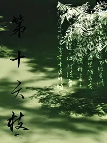 第十六枝" width="120" height="150"