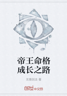 帝王命格成长之路" width="120" height="150"