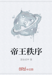 帝王秩序" width="120" height="150"